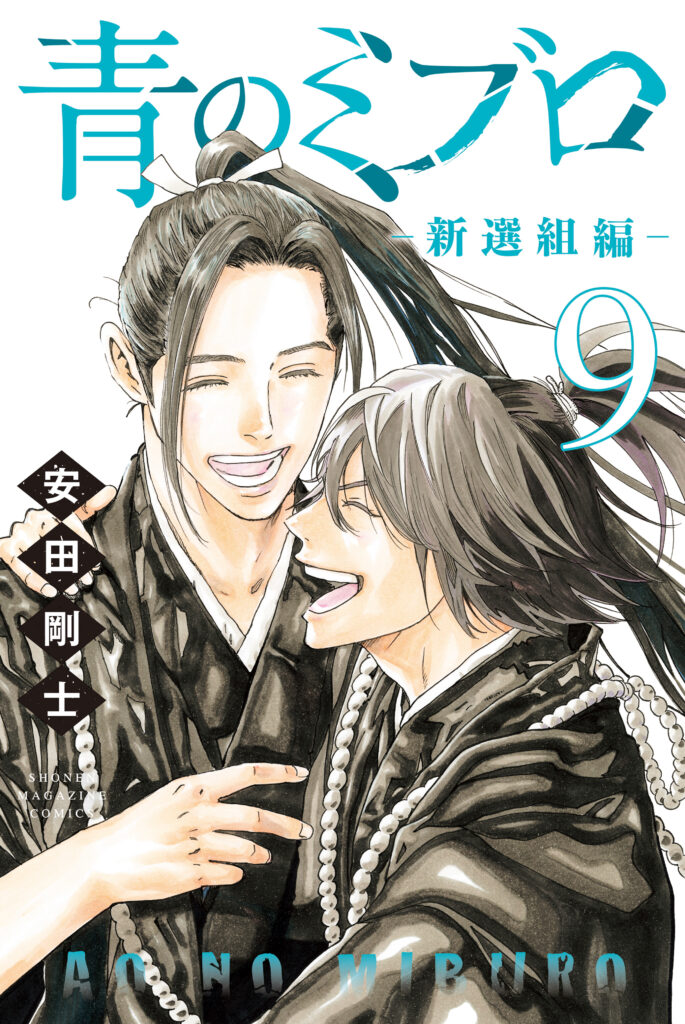 Read Ao no Miburo —Shinsengumi Hen— Manga Online