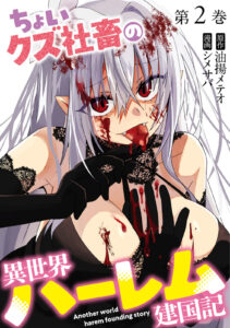 Choi Kuzu Shachiku no Isekai Harem Kenkoku-ki