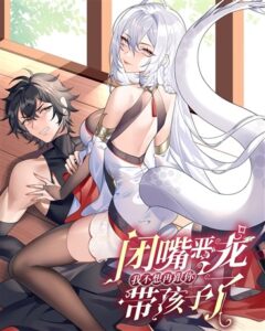 Bìzuǐ Èlóng Wǒ Bùxiǎng Zài Gēn Nǐ Dài Háizi Le