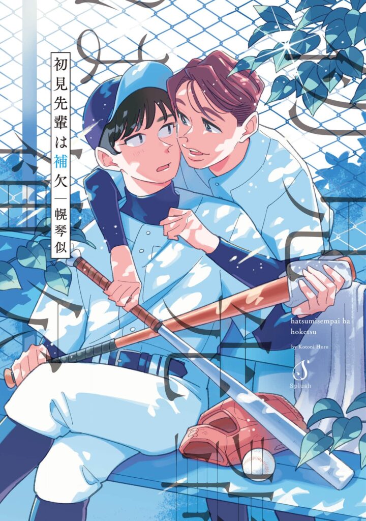 Hatsumi Senpai wa Hoketsu