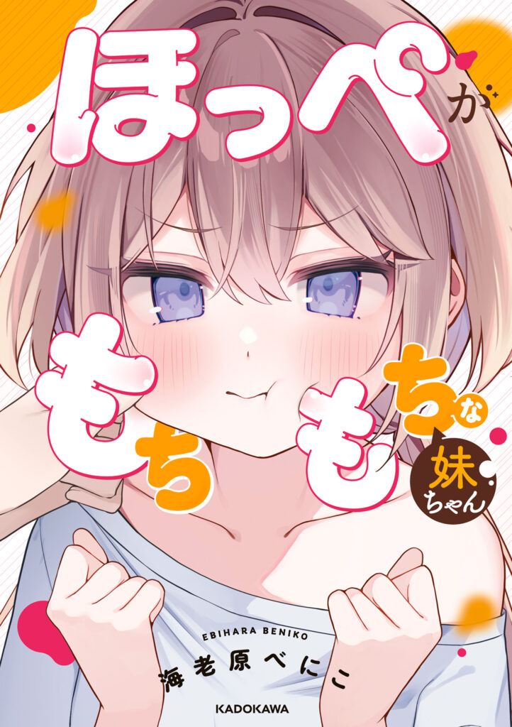 Read Hoppe ga Mochimochi na Imouto-chan Manga Online