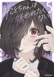 Mikoto-chan wa Kirawaretakunai!