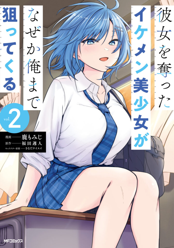 Read Kanojo wo Ubatta Ikemen Bishoujo ga Nazeka Ore made Nerattekuru Manga Online