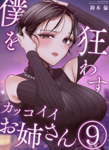 Boku wo Kuruwasu Kakkoii Onee-san