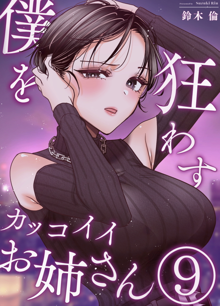 Boku wo Kuruwasu Kakkoii Onee-san