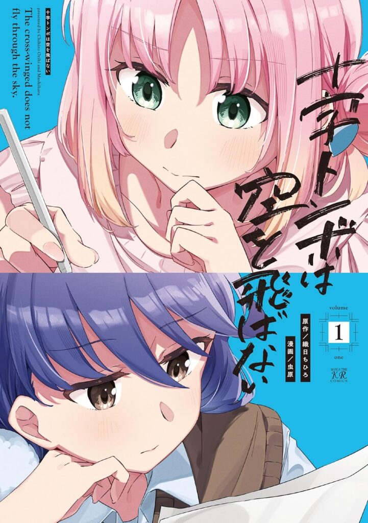 Read Juuji Tonbo wa Sora o Tobanai Manga Online