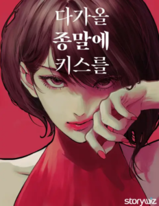 Dagaol Jongmal e Kiss