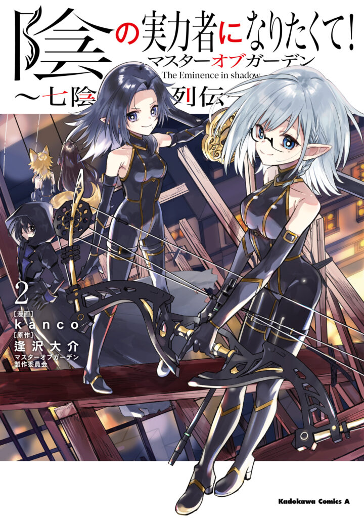 Read Kage no Jitsuryokusha ni Naritakute! Master of Garden ~Shichikage Retsuden~ Manga Online