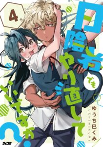 Hikagemono demo Yarinaoshite Ii desu ka?