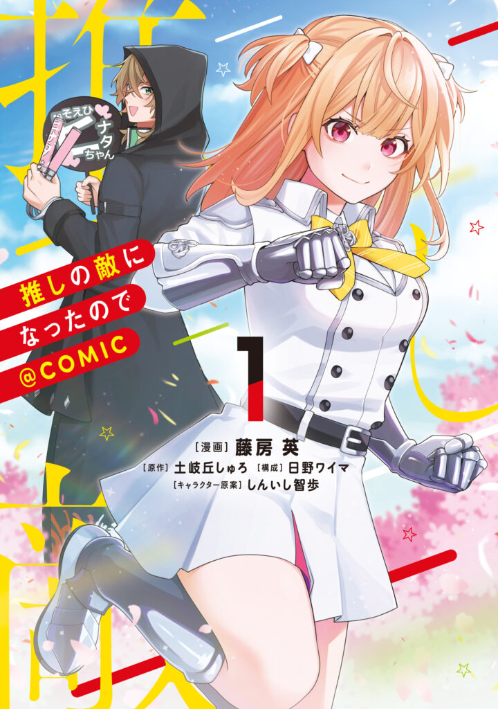 Oshi no Teki ni Natta node