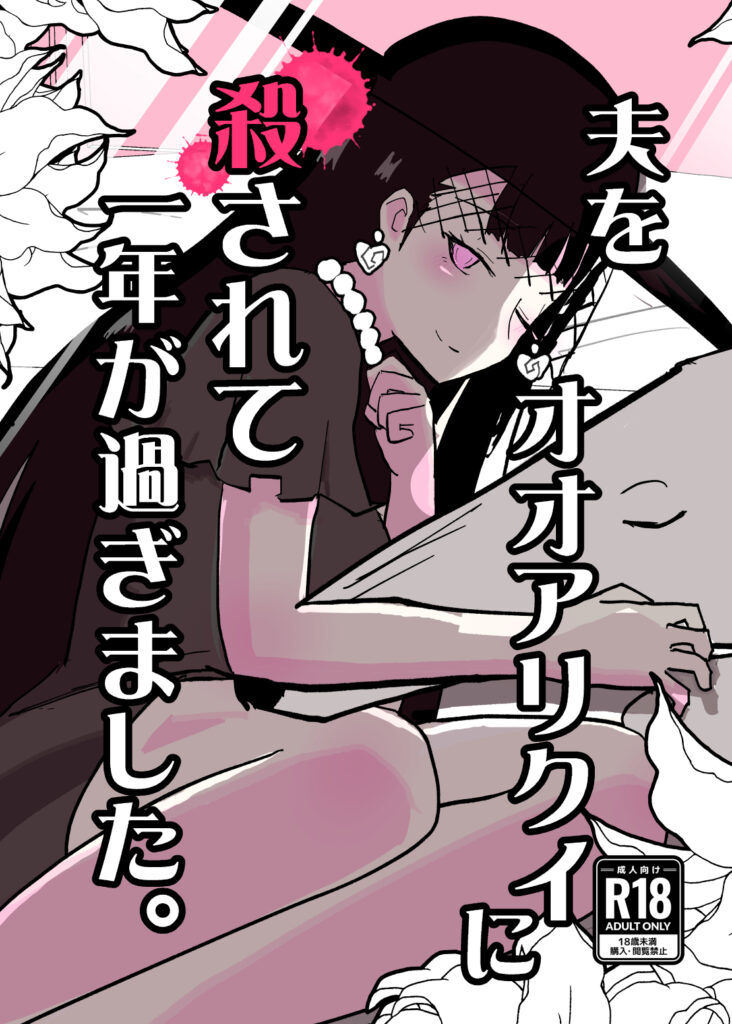 Read Obarikui To Mibojin Manga Online