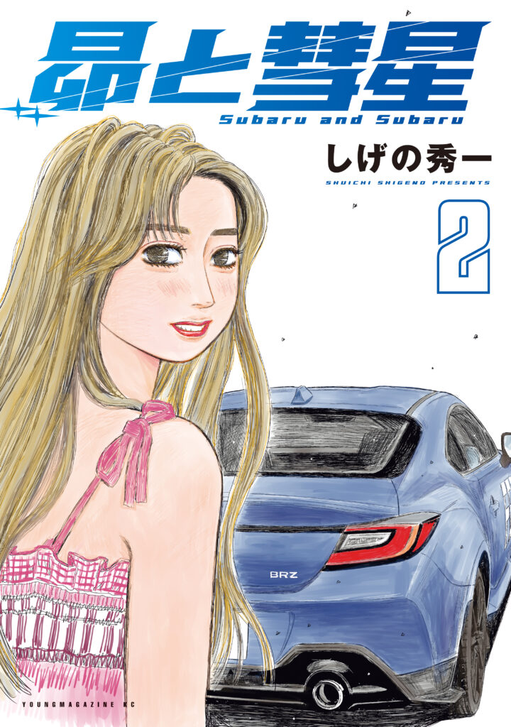 Read Subaru to Subaru Manga Online