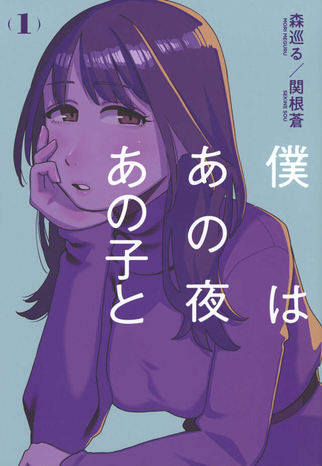 Read Boku wa ano yoru ano ko to Manga Online