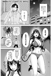 Succubus Zenchi 3 ka Getsu