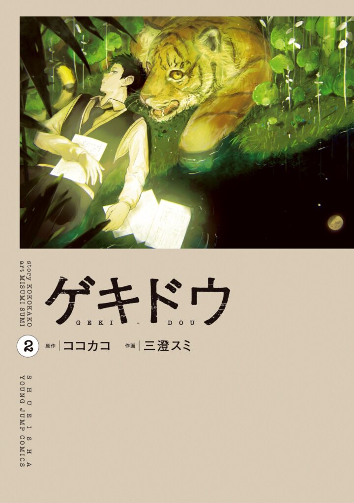 Read Gekidou Manga Online