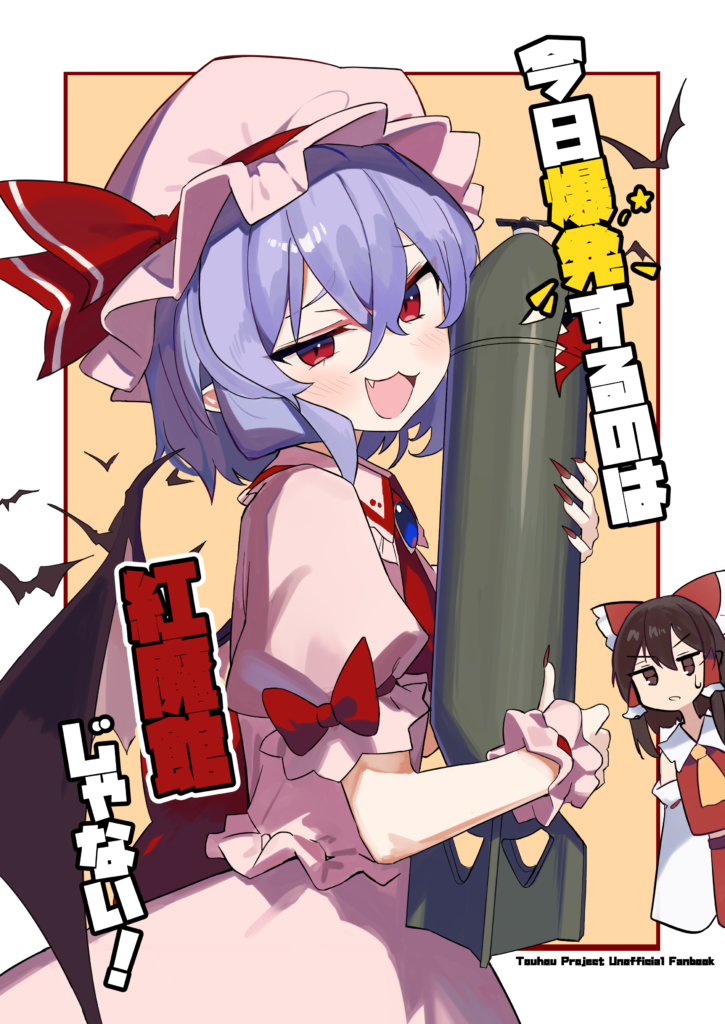 Read Kyou Bakuhatsu Suru no wa, Koumakan Janai! (Touhou doujinshi) Manga Online