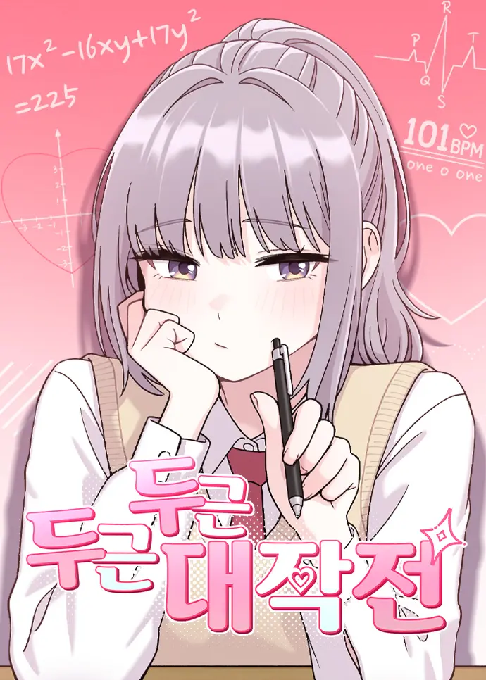 Read Dugeundugeun Daejakjeon Manga Online