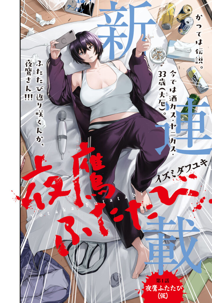 Read Yotaka Futatabi Manga Online