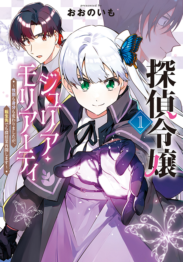 Read Tantei Reijou Julia Moriarty Manga Online