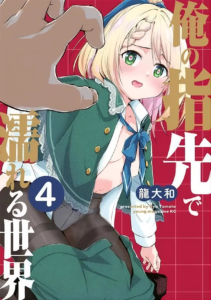 Ore no Yubisaki de Nureru Sekai