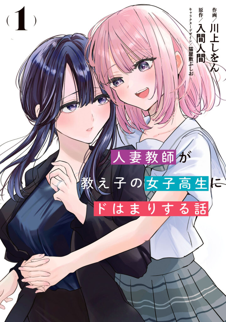 Read Hitodzuma Kyoushi ga Oshiego no Joshi koukousei ni do hamari suru Hanashi Manga Online