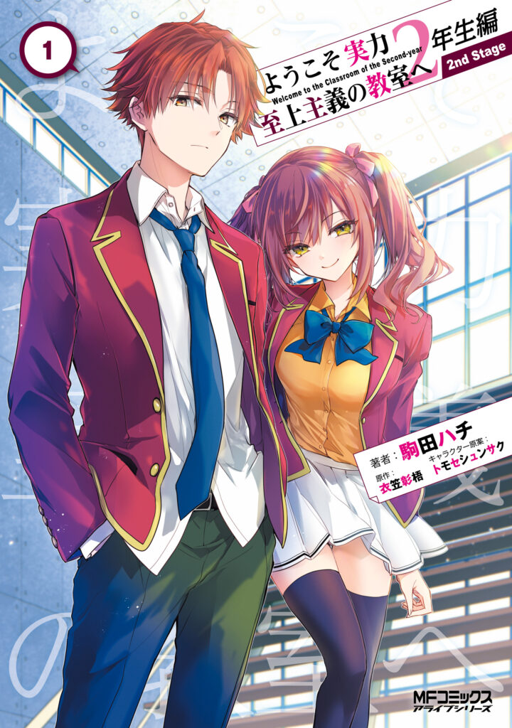 Read Youkoso Jitsuryoku Shijou Shugi no Kyoushitsu e 2-nensei-hen 2nd Stage Manga Online
