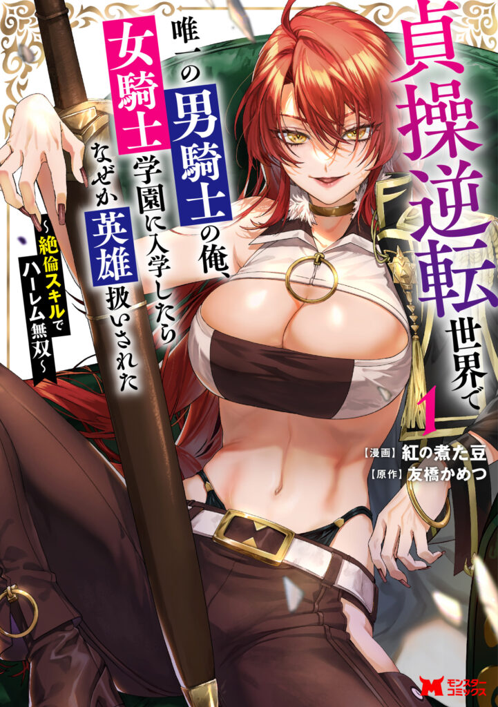 Read Teisou Gyakuten Sekai de Yuiitsu no Otoko Kishi no Ore, Onna Kishi Gakuen ni Nyuugaku Shitara Nazeka Eiyou Atsukai Sareta: Zetsurin Skill de Harem Musou Manga Online