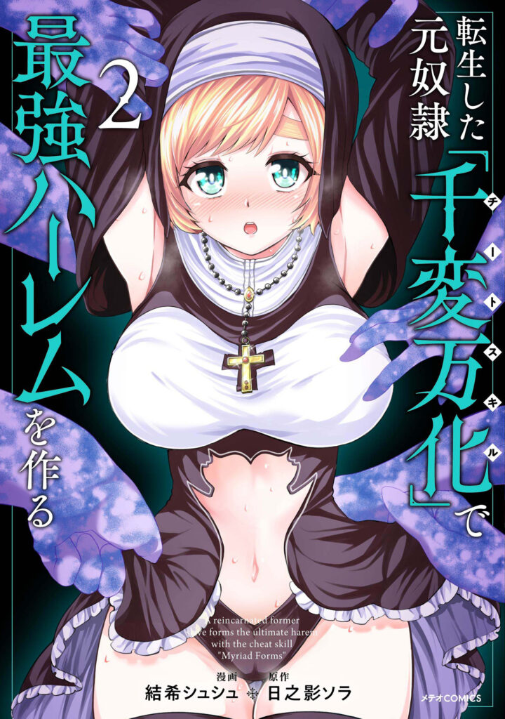 Read Tensei Shita Moto Dorei, Cheat Skill “Senpenbanka” de Saikyou Harem o Tsukuru Manga Online