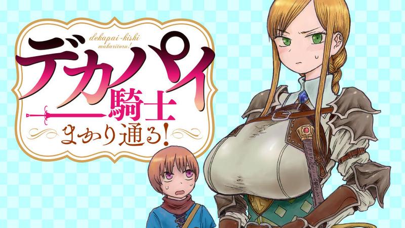 Dekapai Kishi Makaritooru!