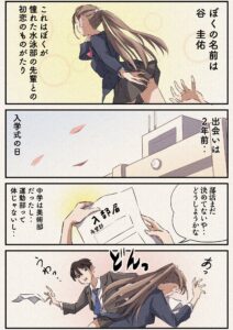 Suieibu no Kininaru Senpai no Onnanoko Manga