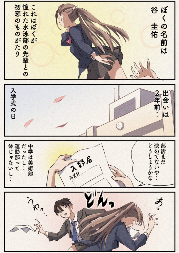 Suieibu no Kininaru Senpai no Onnanoko Manga