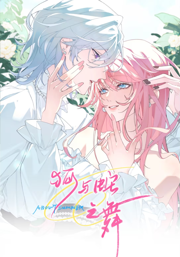 Hú yǔ shé zhī wǔ