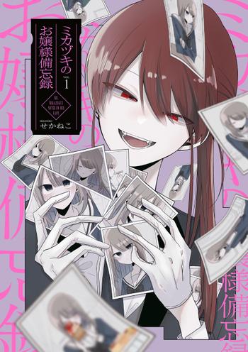 Read Mikazuki no Ojousama Bibouroku Manga Online