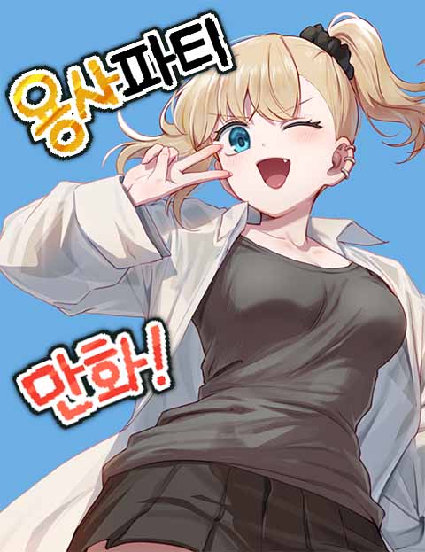 Read Yongsa Party Manhwa Manga Online