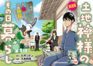 Tochi Kamisama No Sonohi Gurashi