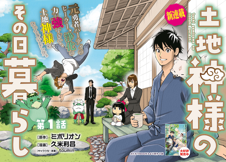 Tochi Kamisama No Sonohi Gurashi