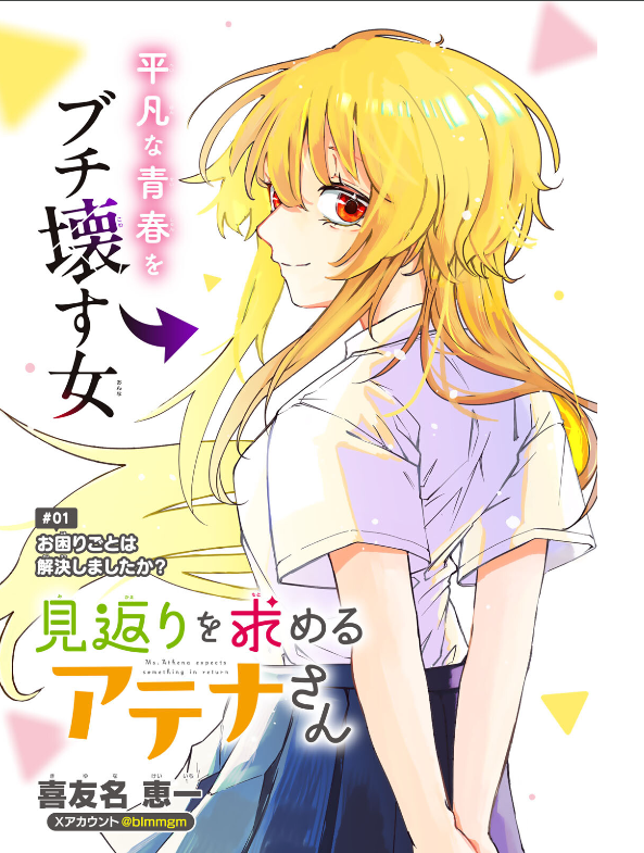 Mikaeri o Motomeru Athena-san