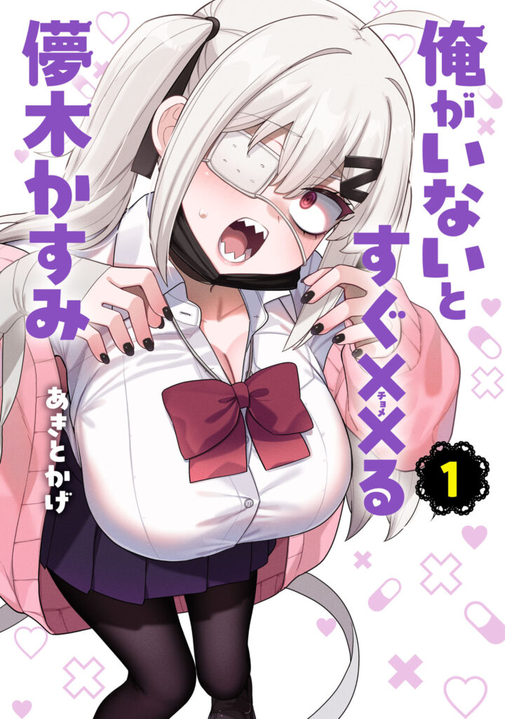 Read Ore ga Inai to Sugu Chomeru Hakanagi Kasumi Manga Online