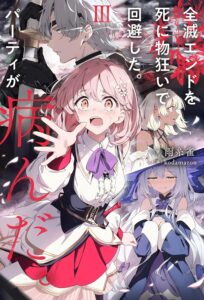 Zenmetsu End o Shinimono-gurui de Kaihi Shita. Party ga Yanda.