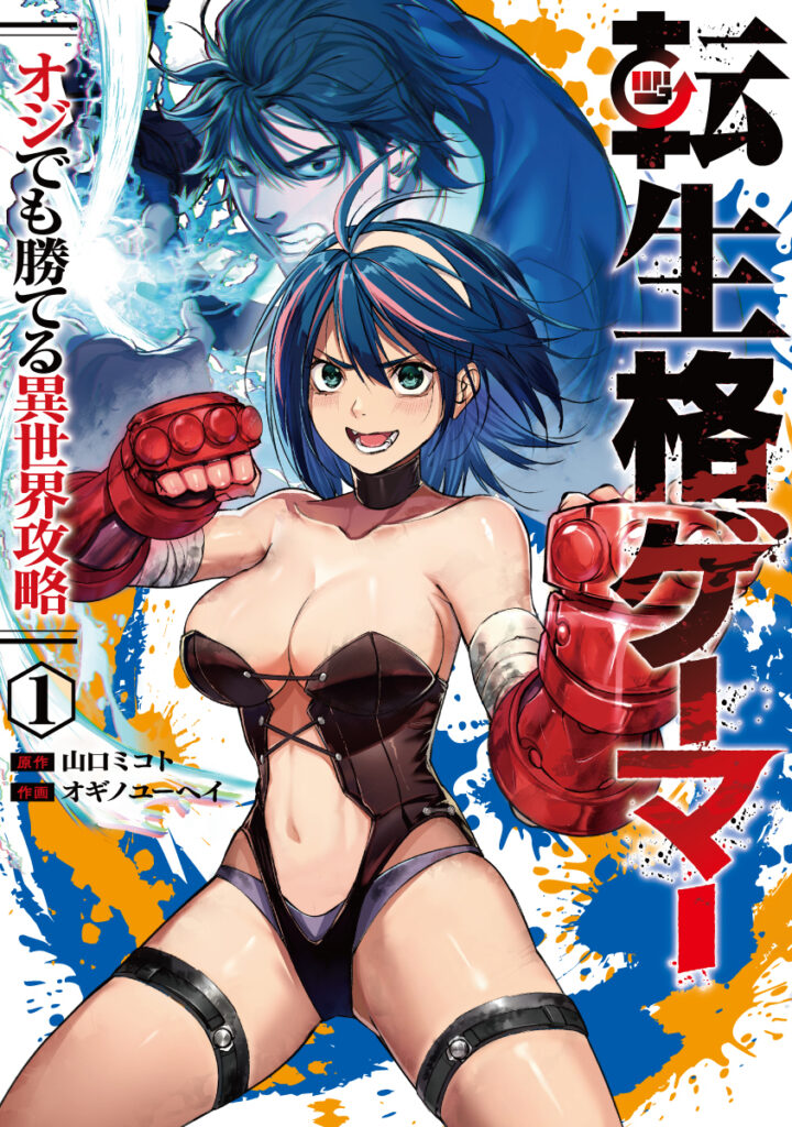 Tensei Kaku Gamer: Oji demo Kateru Isekai Kouryaku