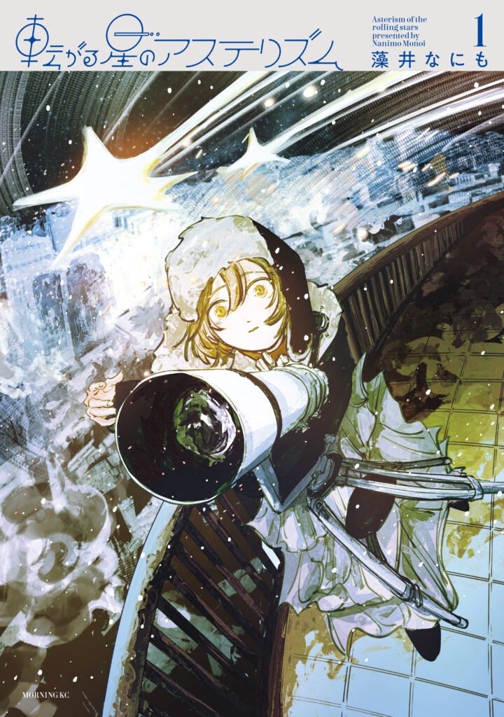 Korogaru Hoshi No Asuterizumu