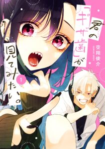 Kimi no “Gizaba” ga Mitemitai.