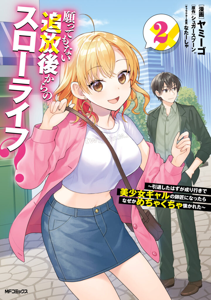 Negatte mo Nai Tsuihou Go kara no Slow Life? ~Intai Shita Hazu ga Nariyuki de Bishoujo Gyaru no Shishou ni Nattara Naze ka Mechakucha Natsukareta~