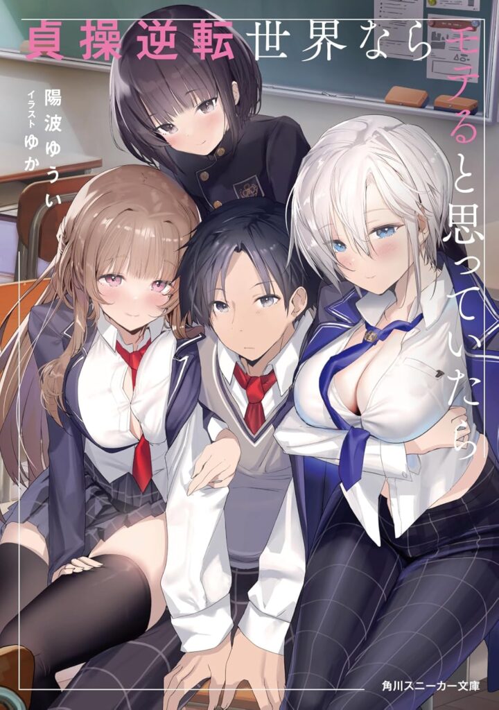 Read Teisou Gyakuten Sekai Nara Moteru to Omotte Itara Manga Online