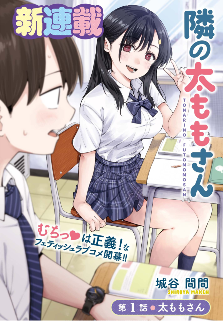 Read Tonari no Futomomo-san Manga Online