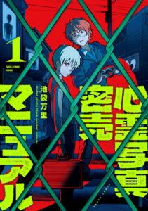 Shinrei Shashin Mitsubai Manual