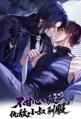 I Refuse to Be Tamed by My Enemy Uncle