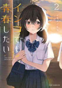 Inko demo Seishun Shitai