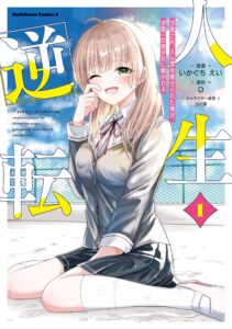 Jinsei Gyakuten – Uwaki Sare Enzai wo Kiserareta Ore ga, Gakuen Ichi no Bishoujo ni Natsukareru