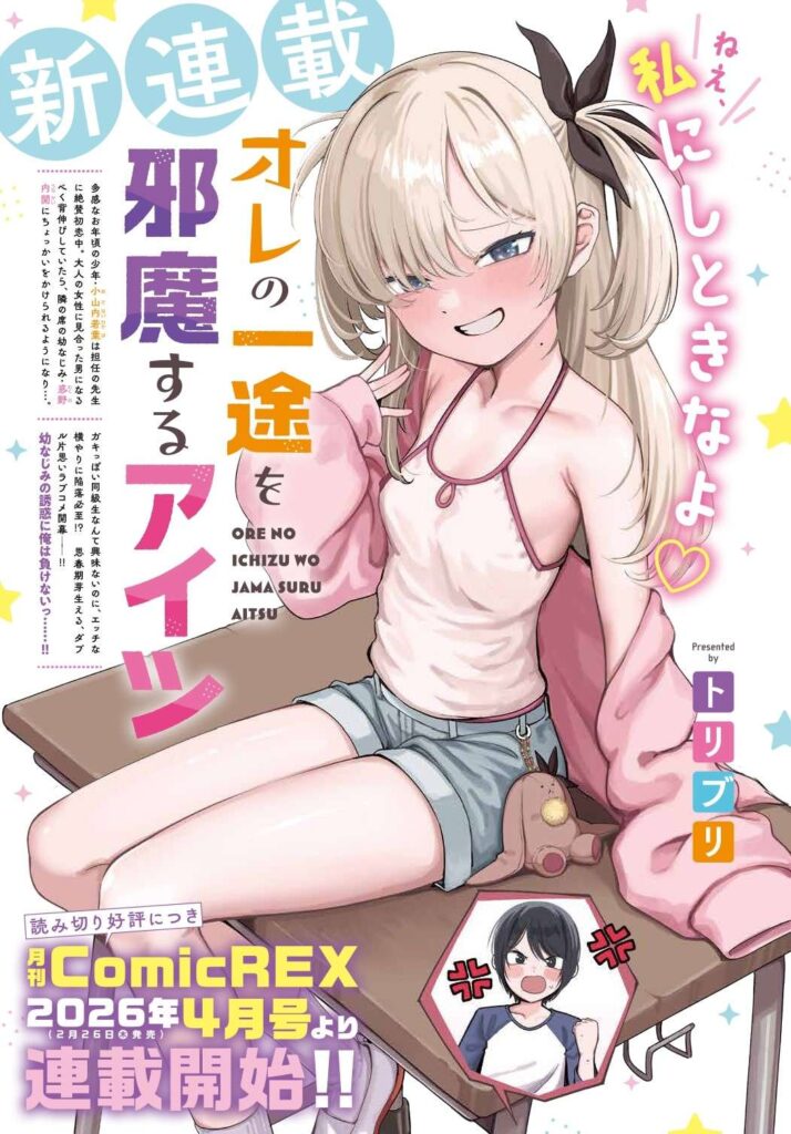 Read Ore no Ichizu wo Jama Suru Aitsu Manga Online